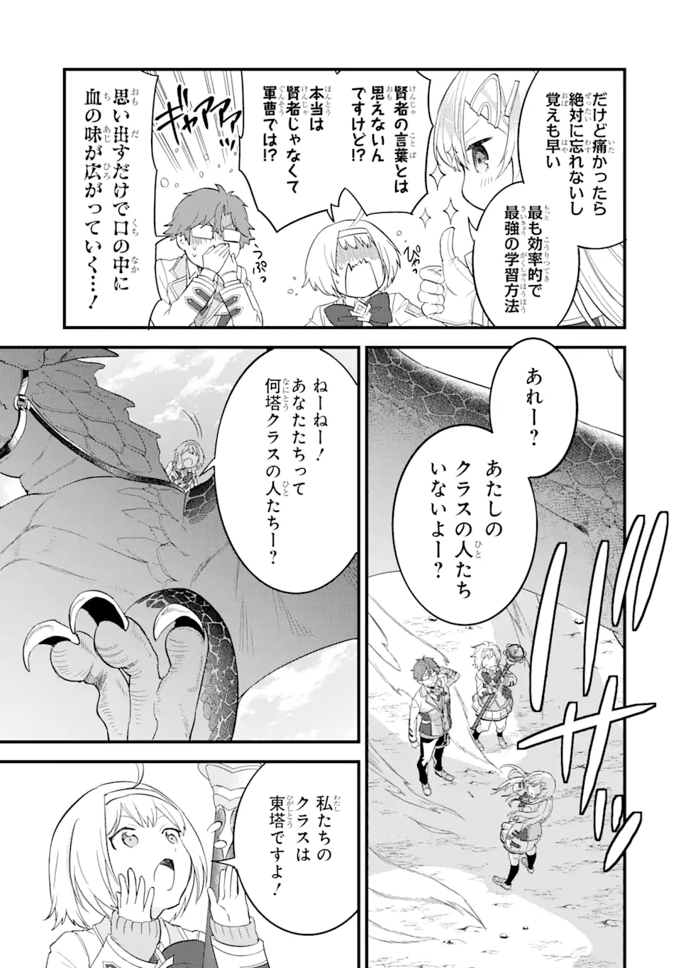 Eiyuu to Kenja no Tensei Kon - Chapter 15.4 - Page 3